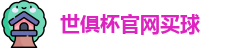 2025世俱杯官方(买球)有限公司 - 2025 Club World Cup